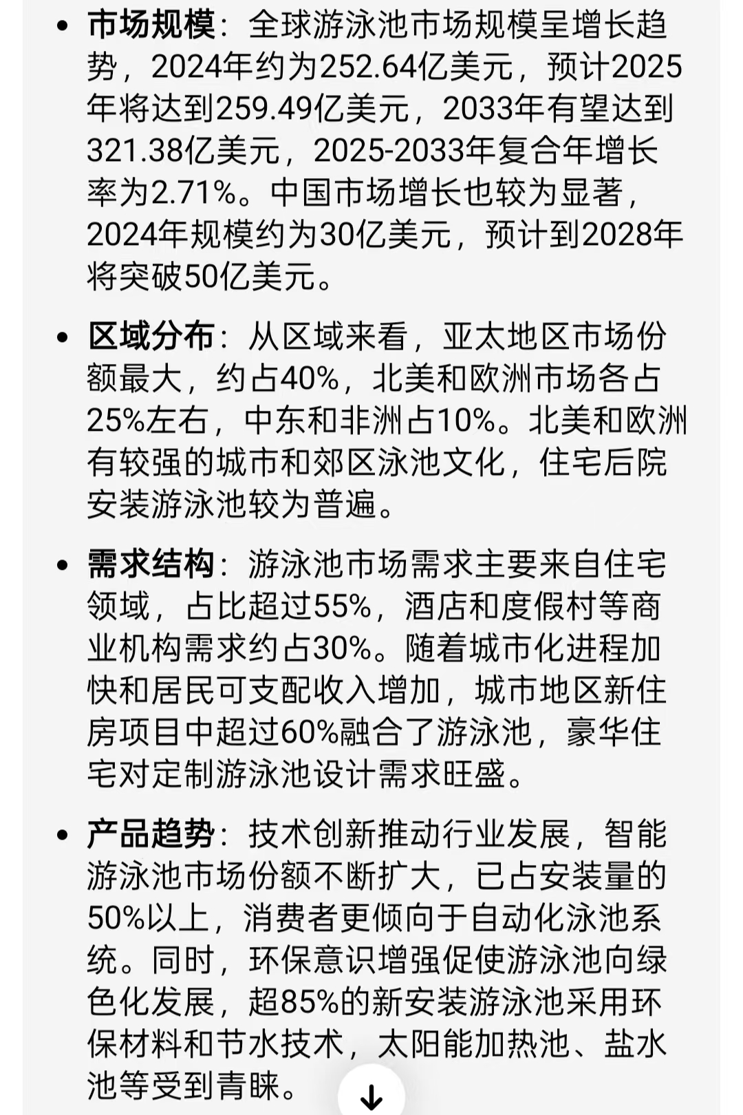 2025年游泳池行业前景深度分析