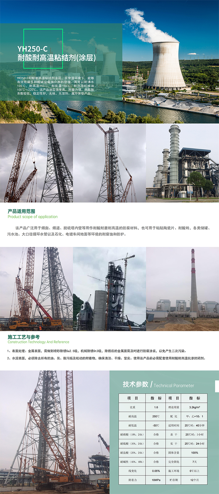 5.YH250-C耐酸耐高温粘结剂（涂层）