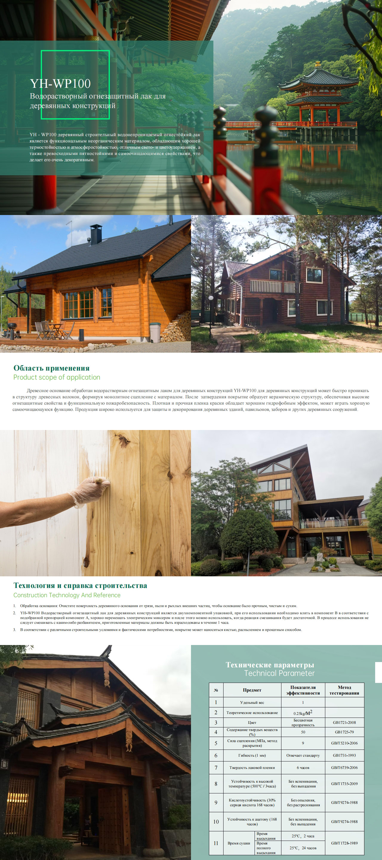 耀辉新材介绍-俄语最新核对_00(11)