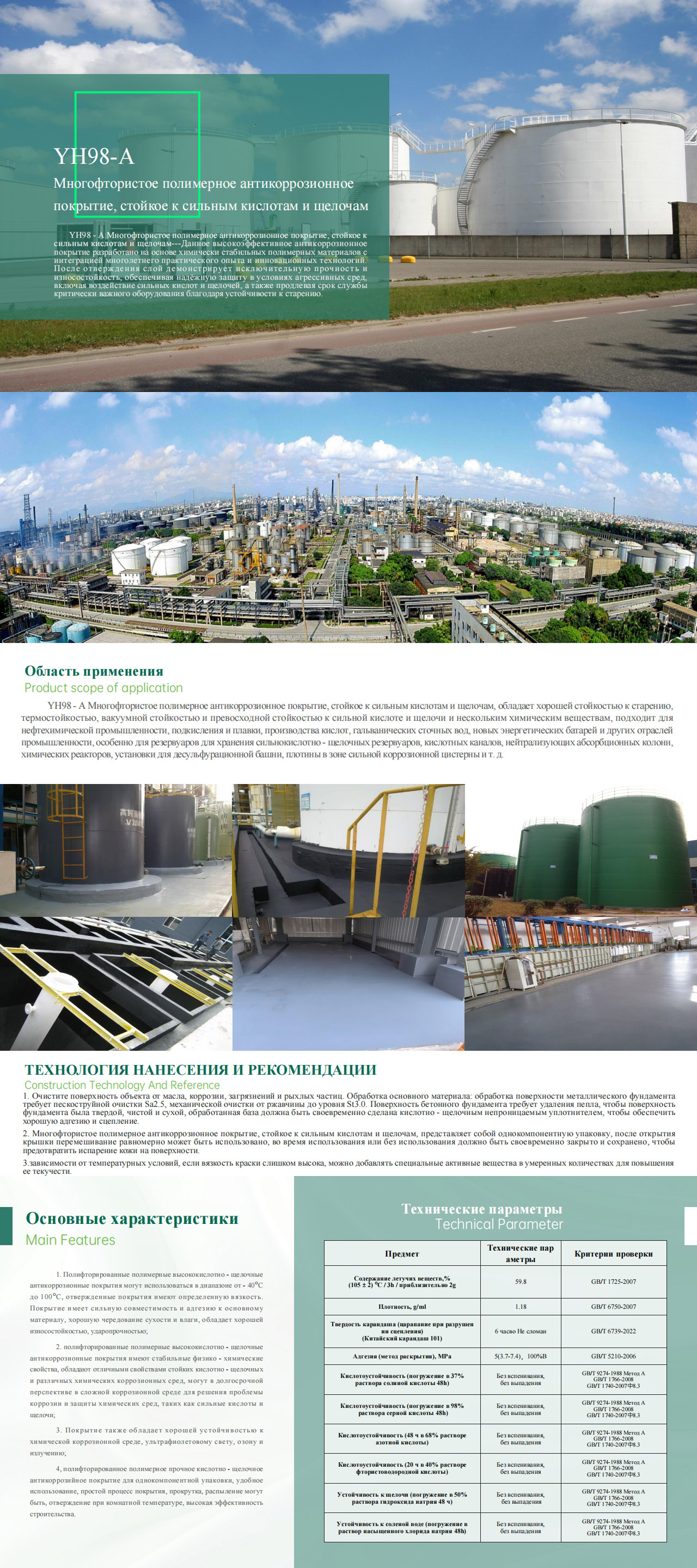 耀辉新材介绍-俄语最新核对_00