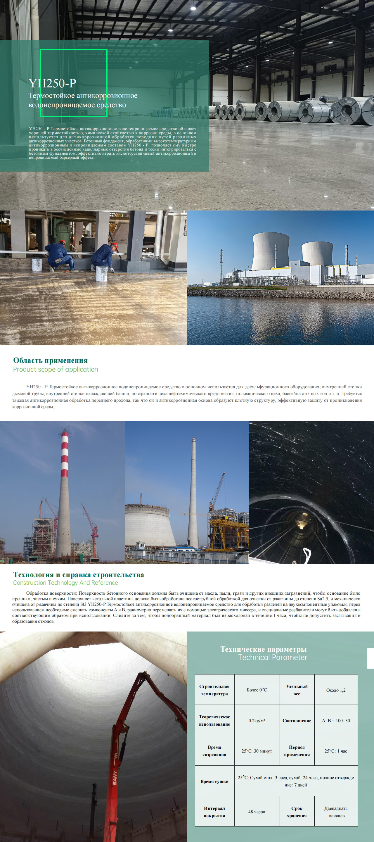 耀辉新材介绍-俄语最新核对_00(6)