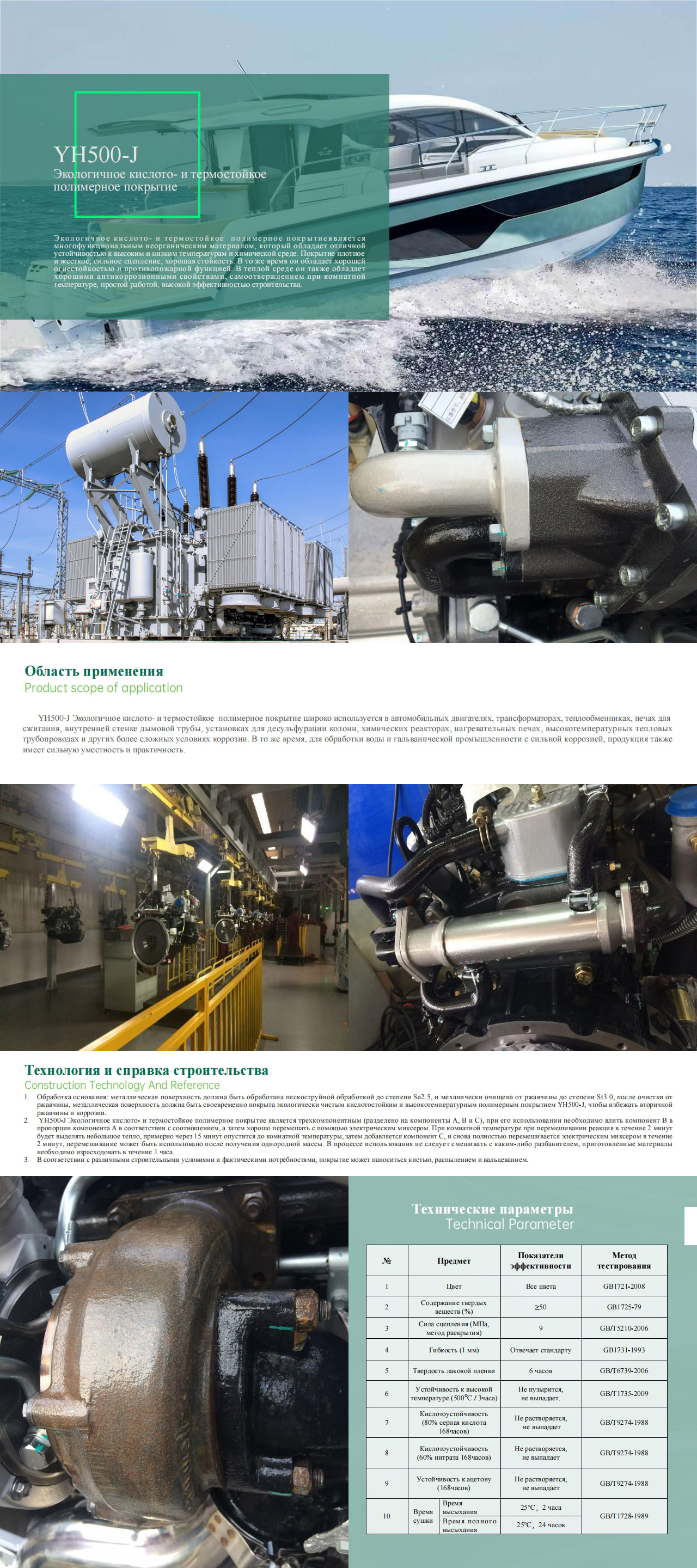 耀辉新材介绍-俄语最新核对_00(7)