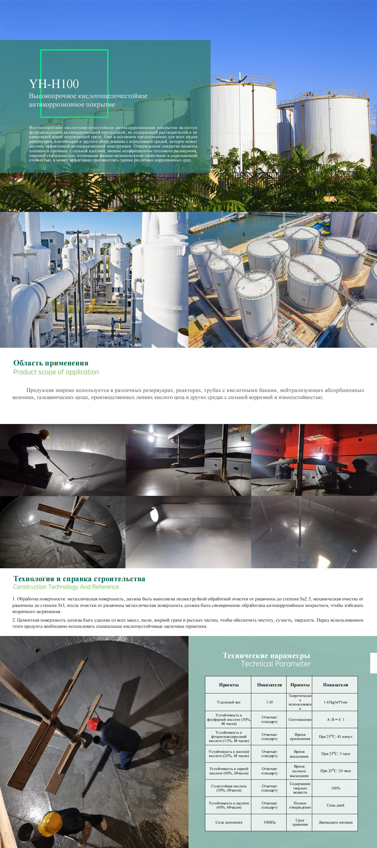 耀辉新材介绍-俄语最新核对_00(9)