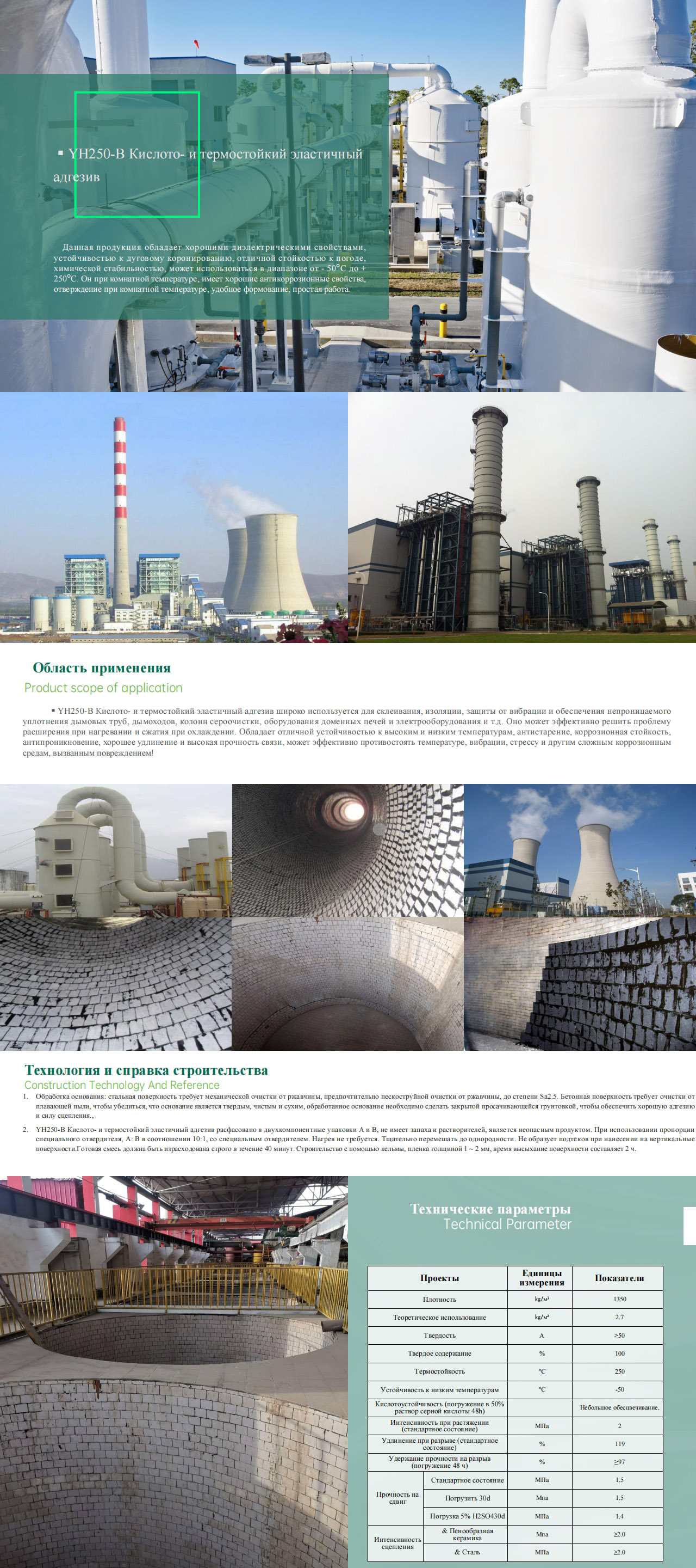 耀辉新材介绍-俄语最新核对_00(3)