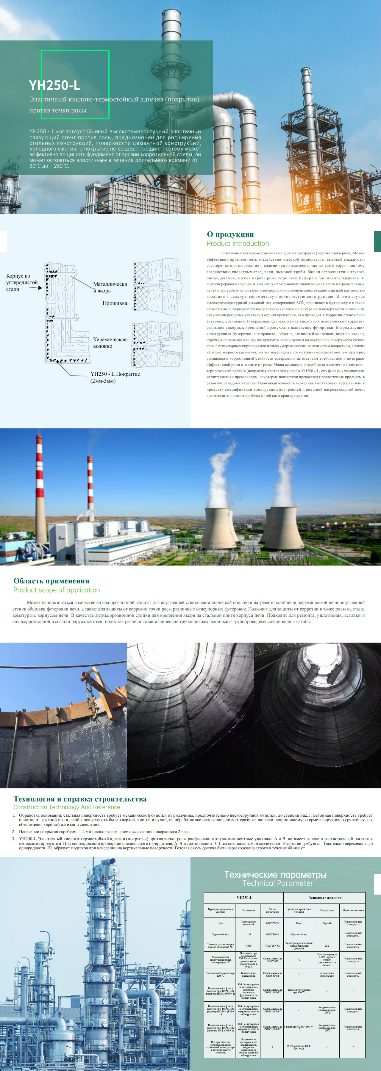 耀辉新材介绍-俄语最新核对_00(5)