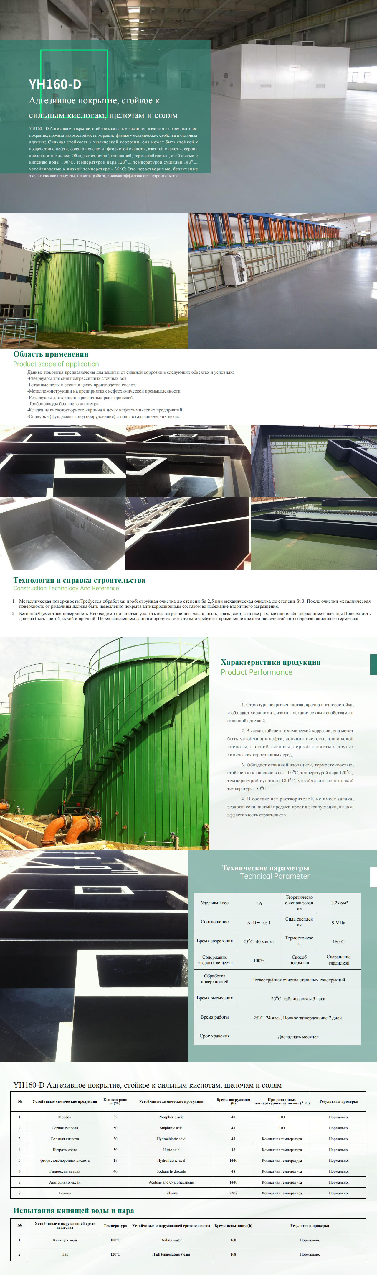 耀辉新材介绍-俄语最新核对_00(2)