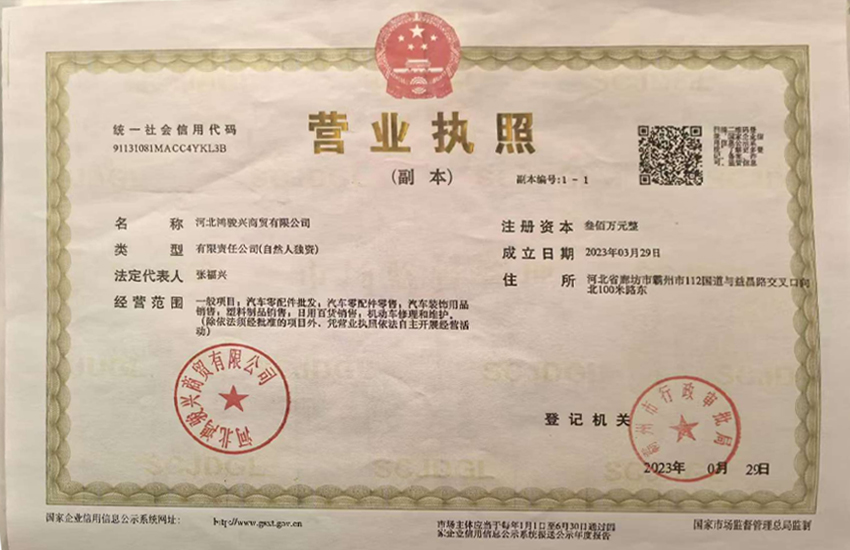 营业执照