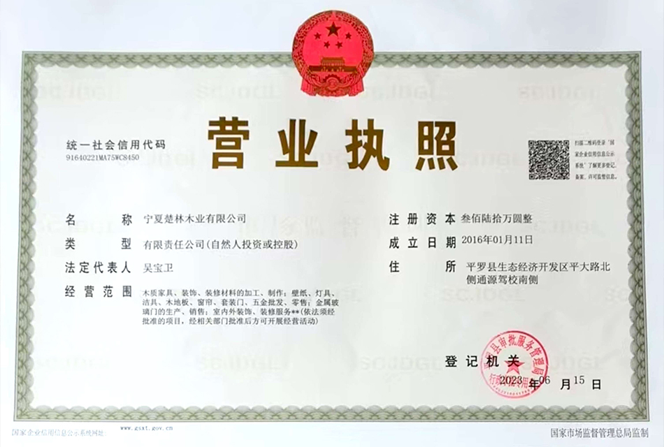 营业执照