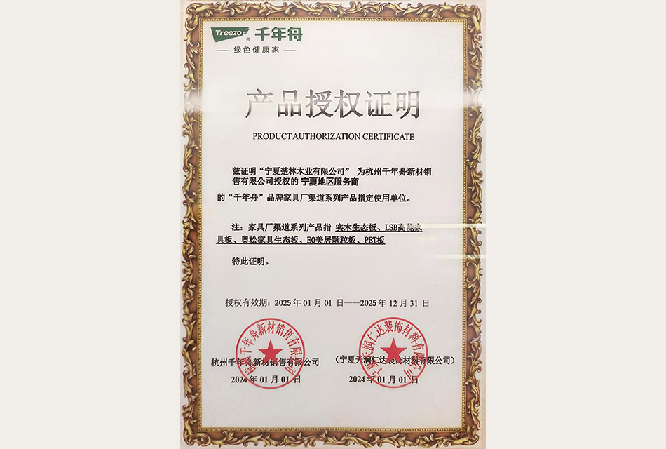 产品授权书