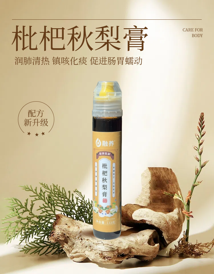 枇杷秋梨膏