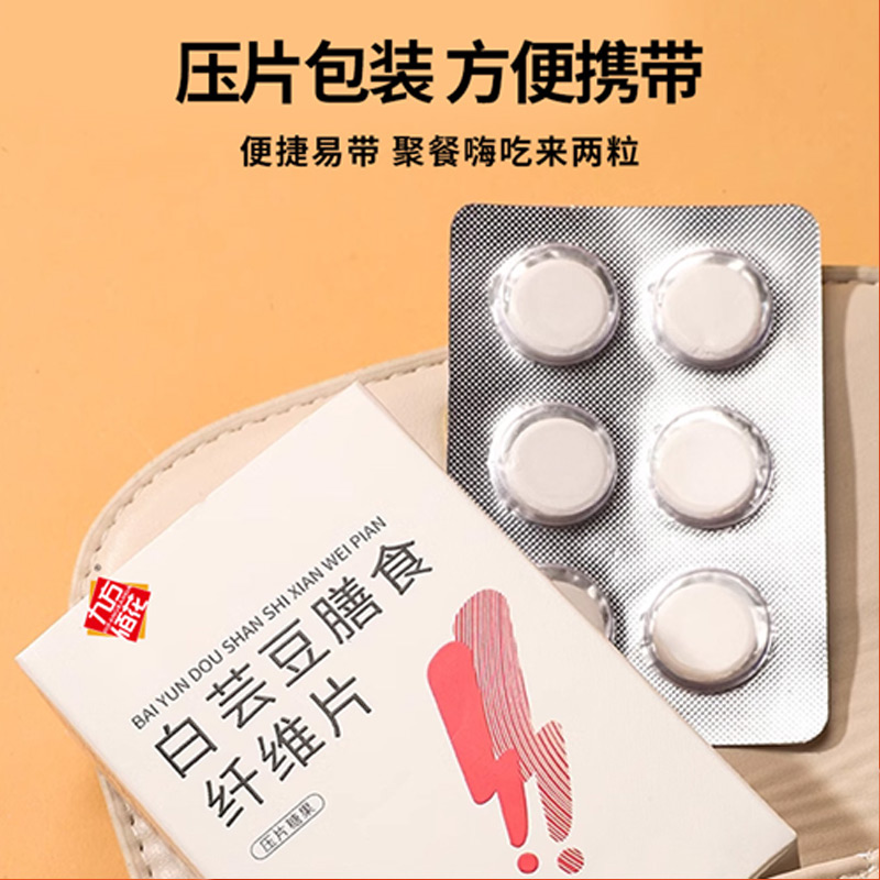 白芸豆膳食纤维片 (2)