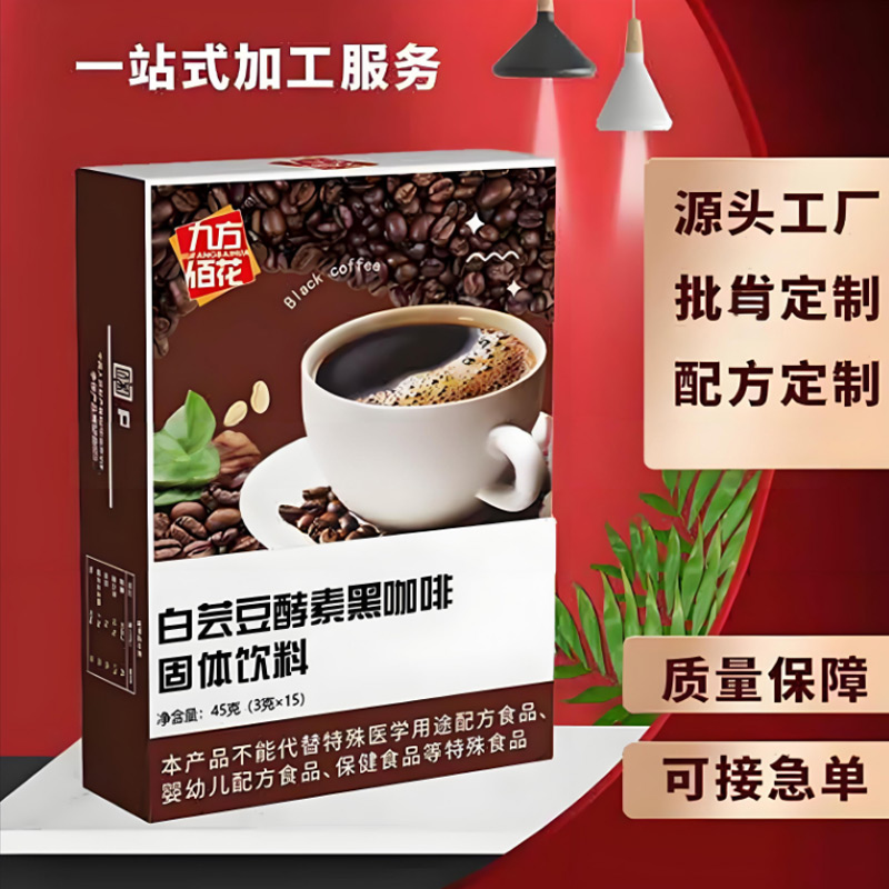 白芸豆黑咖啡 (1)