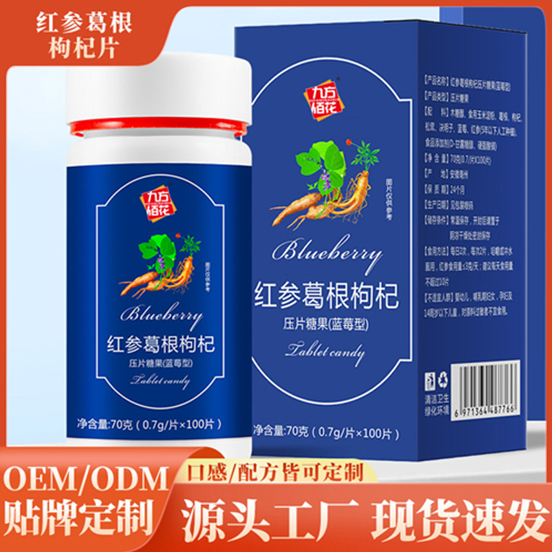 红参葛根枸杞片 (1)
