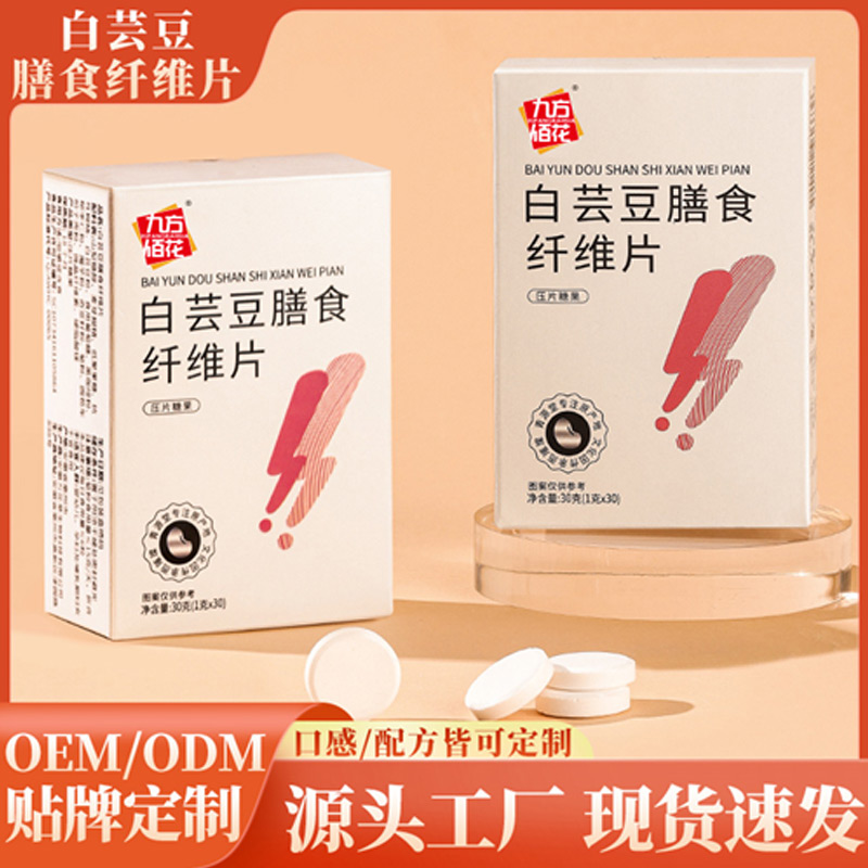 白芸豆膳食纤维片 (1)