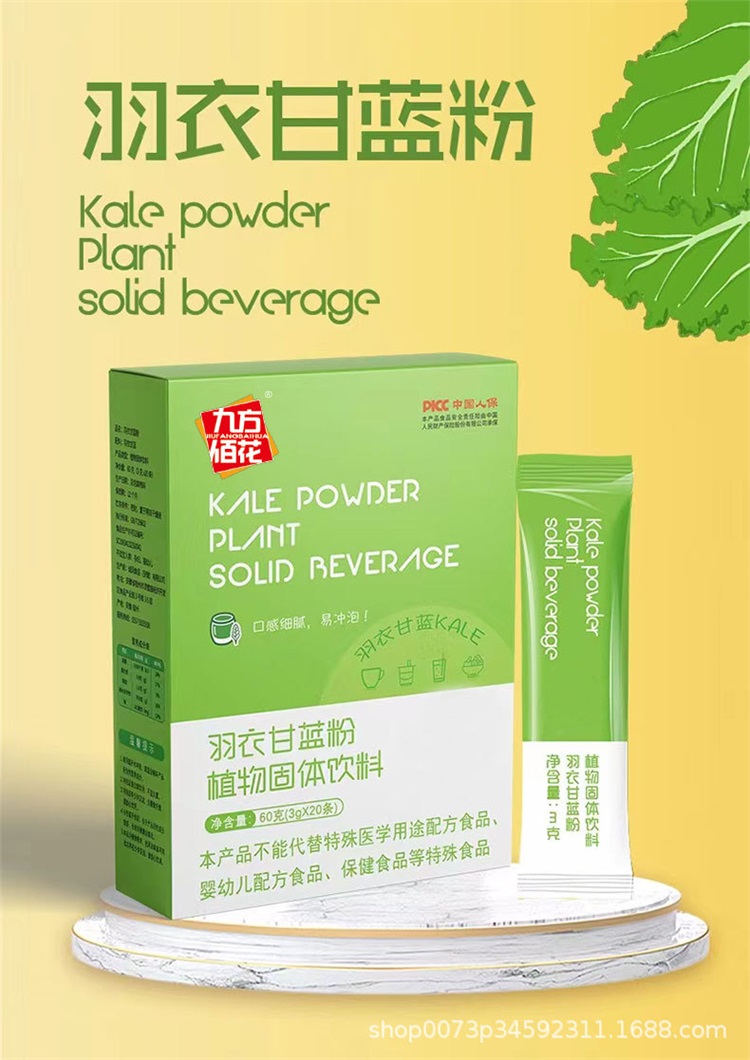 羽衣甘蓝粉