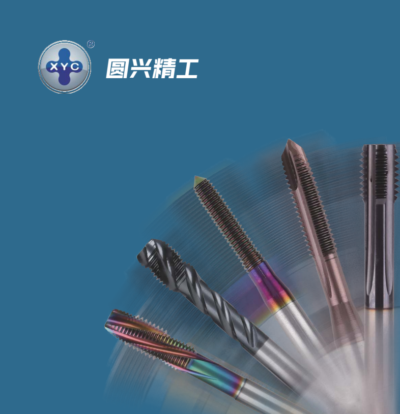 X2006100P 挤压丝锥  XYC圆兴精工