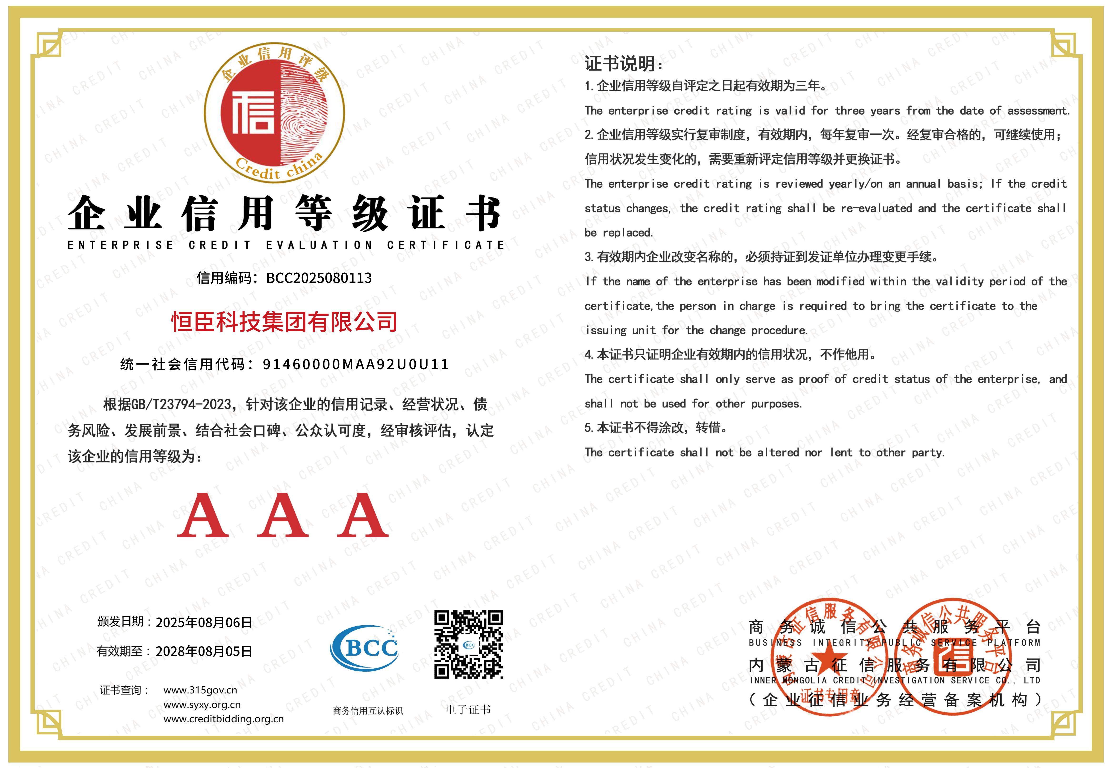 企业信用等级证书AAA