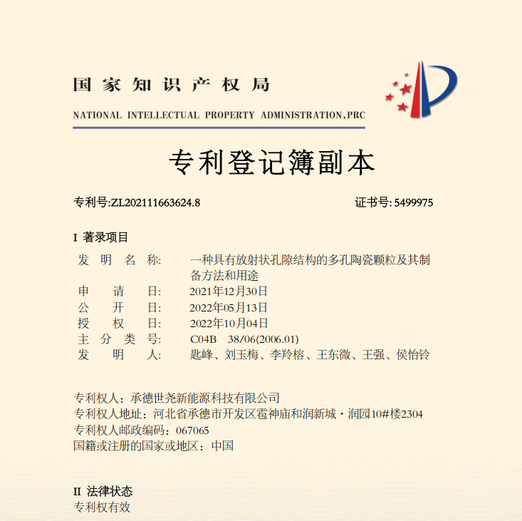 一种兼具类芬顿反应性质的免烧陶粒的制备方法