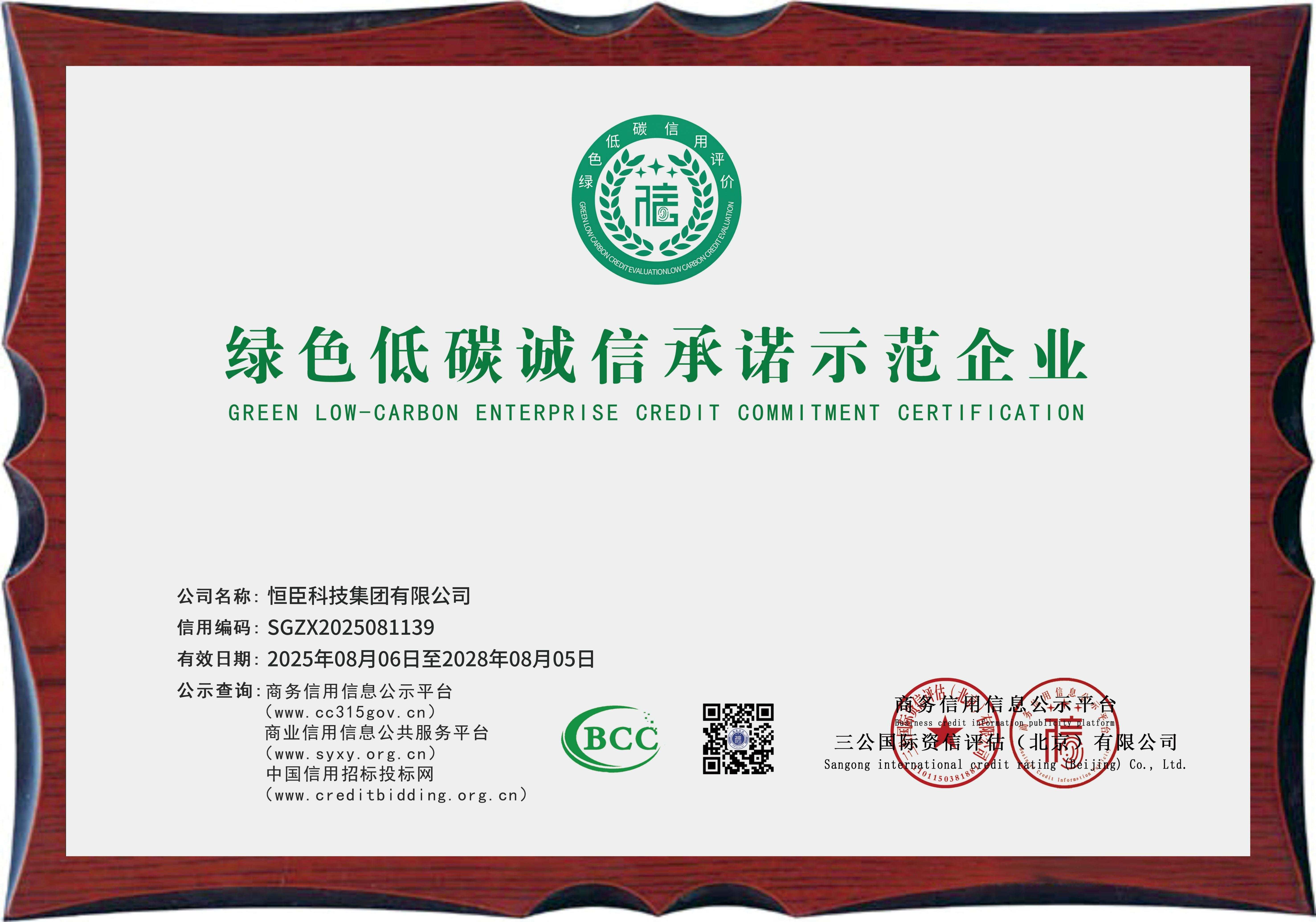 绿色低碳示范企业