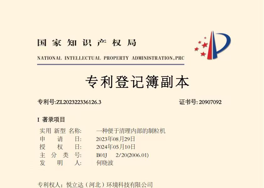 一种便于清理内部的制粒机