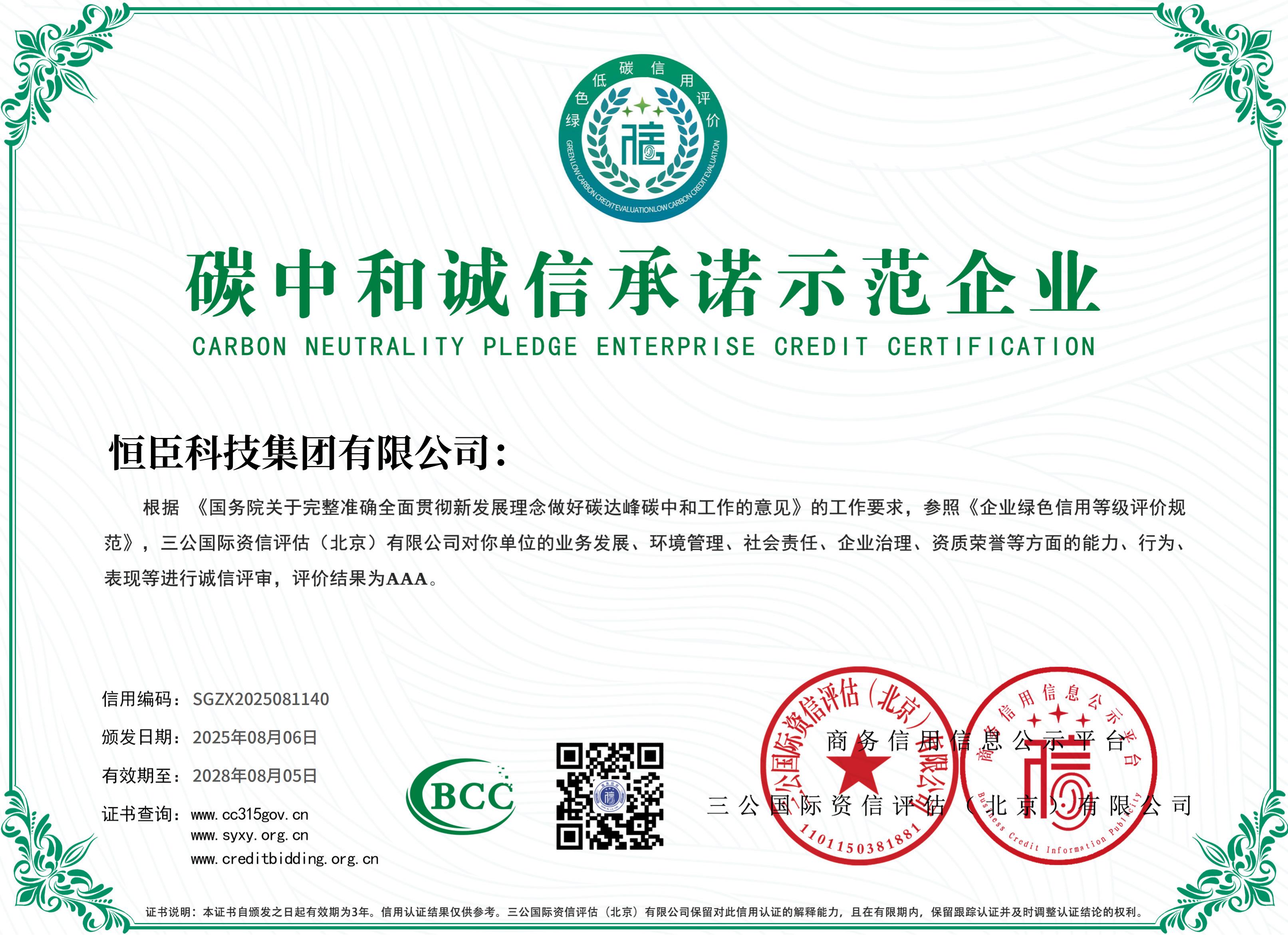 绿的低碳示范企业