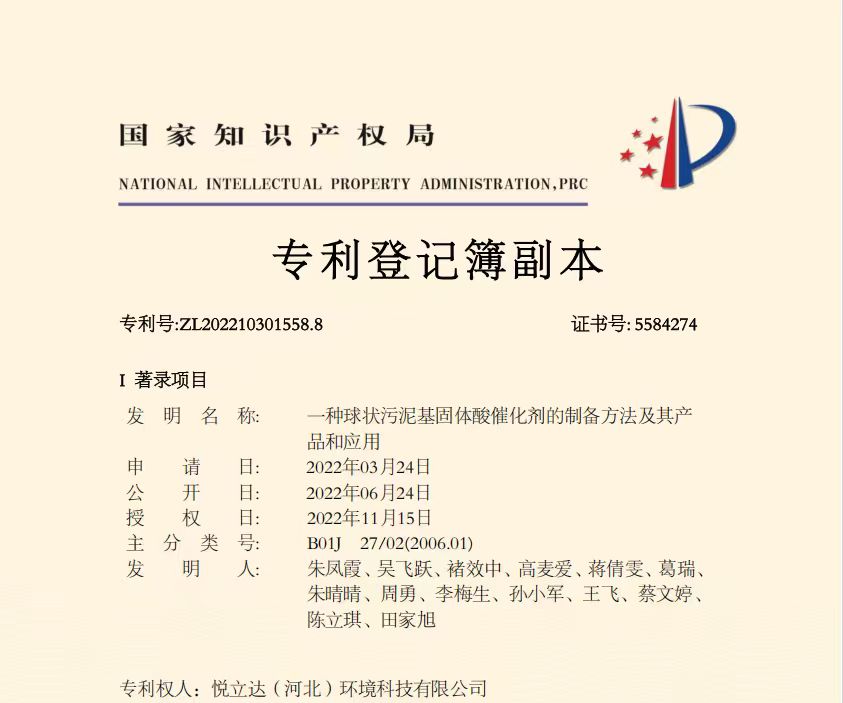 一种球状污泥基固体酸催化剂的制备方法及其产品和应用