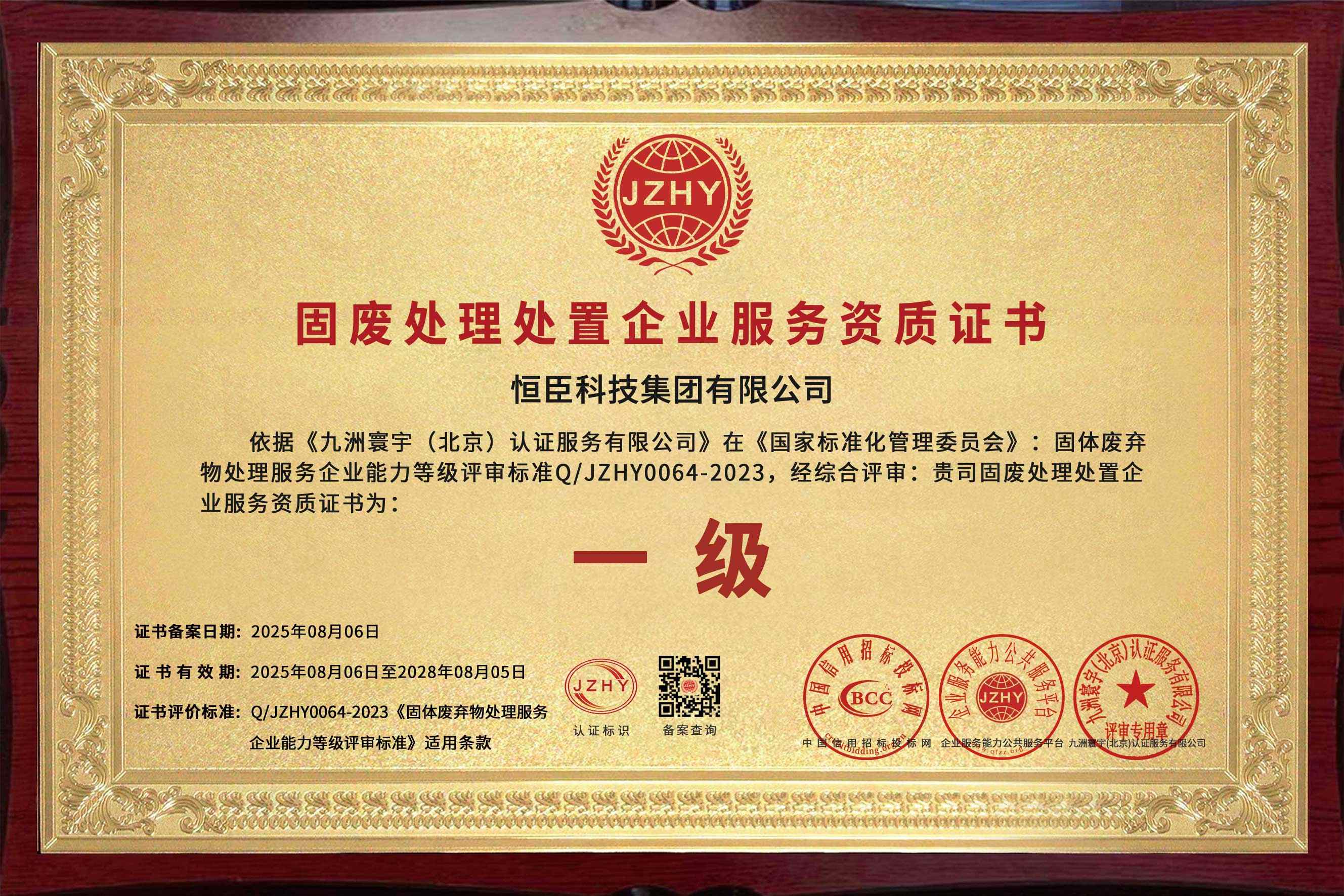 固废处理处置企业服务资质证书