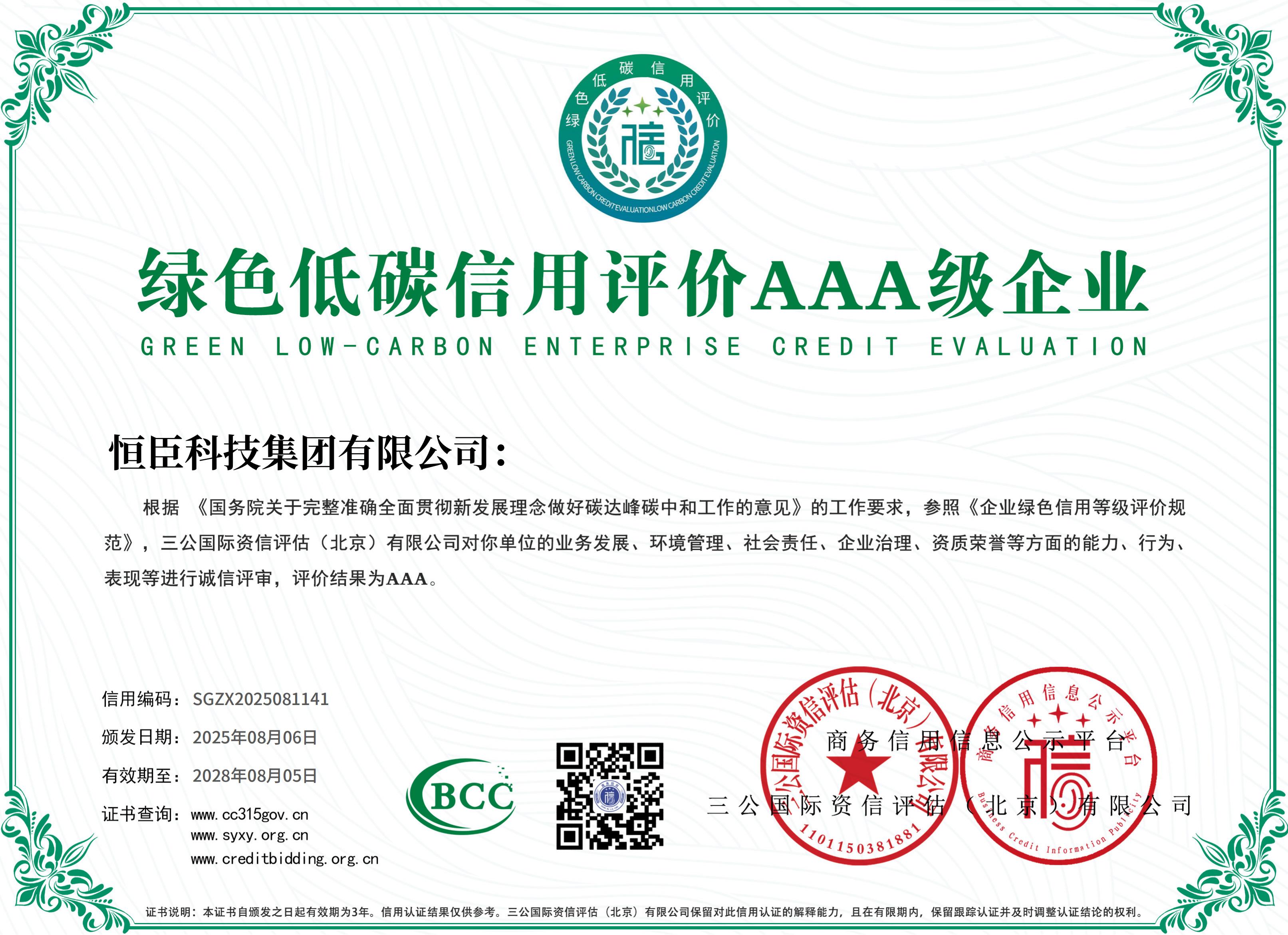 绿色低碳示范企业