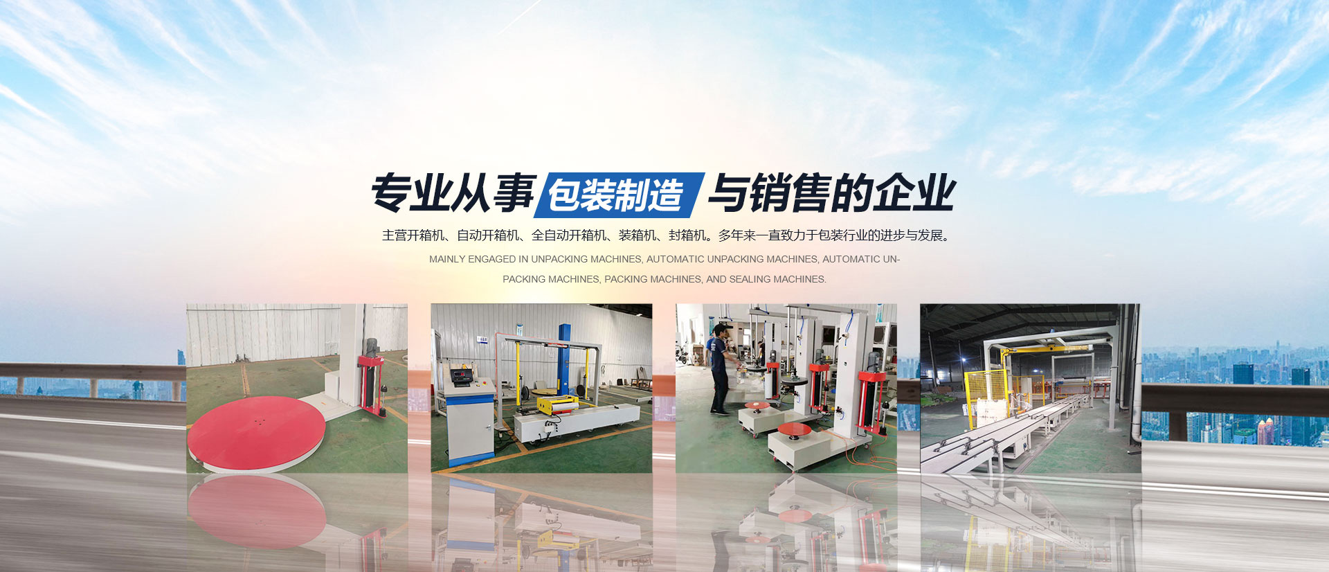 致力于包装行业的进步与发展