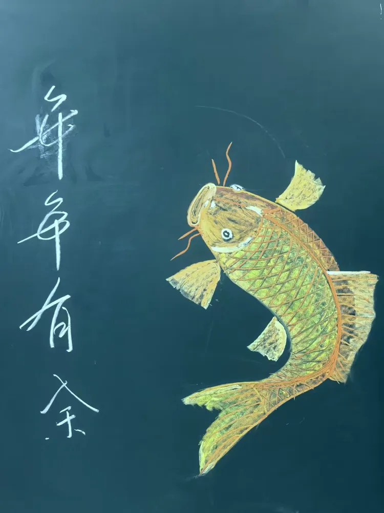 年年有余