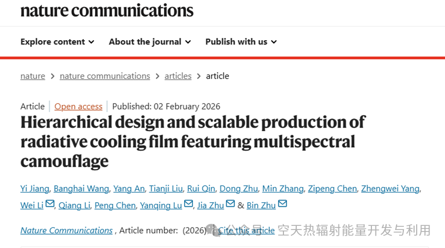 2具备多光谱伪装功能的辐射冷却薄膜的分层设计与可扩展生产