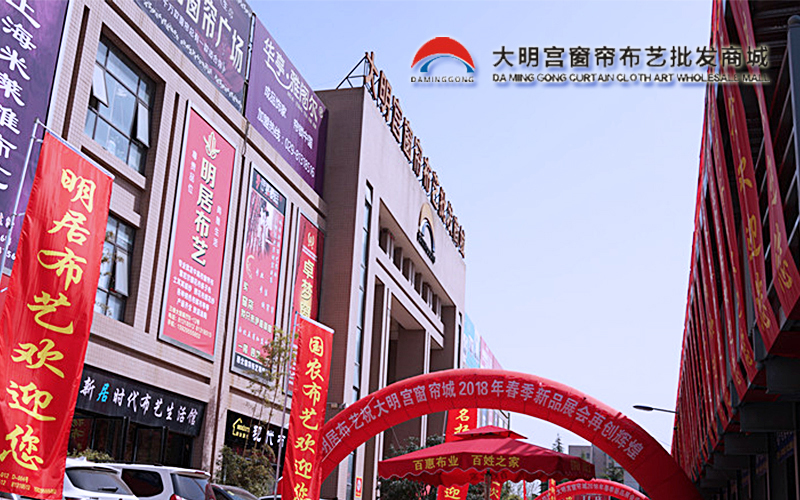 【签约新闻】签约大明宫窗帘软装批发商城网站建设