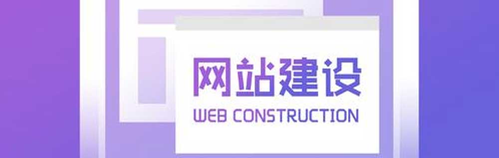 企业网站建设常见的五个雷区