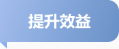 无需支付平台佣金，摆脱平台限制， 更好掌握酒店定价与经营，还能通 过商城为客户提供更多元化的服务， 提升经营效益。