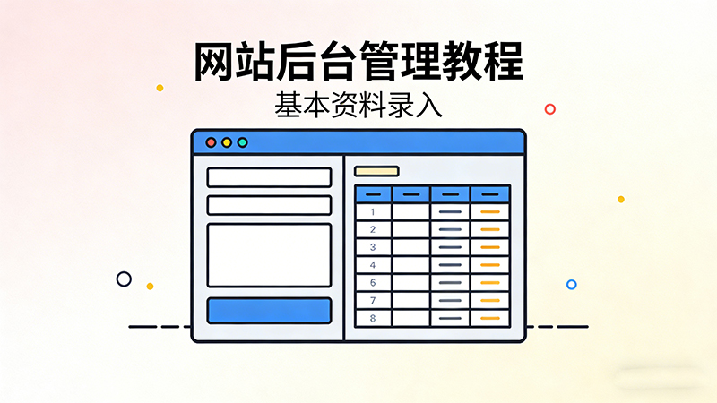 【网站后台录管理教程】产品、新闻、案例等基本资料录入