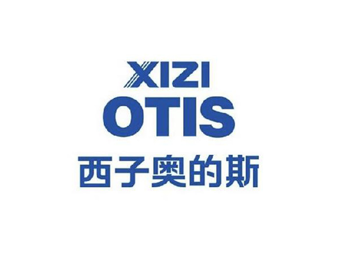 西子奥的斯