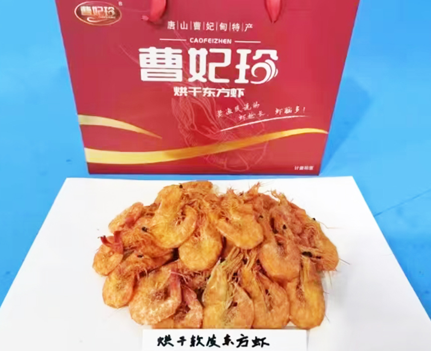 烘干东方虾