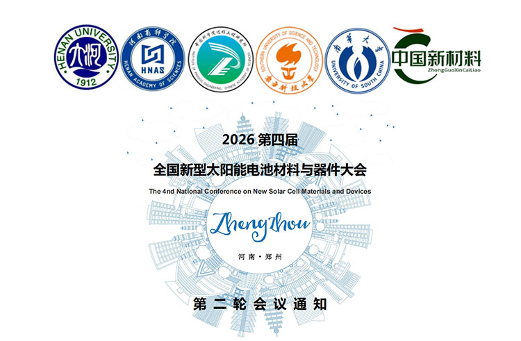 山东罗丹尼闪耀登场：携创新设备亮相2026第四届全国新型太阳能电池材料与器件大会墙报展