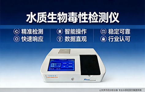 什么是综合毒性？它和COD/氨氮检测有什么区别？为什么环评现在必须要测它？