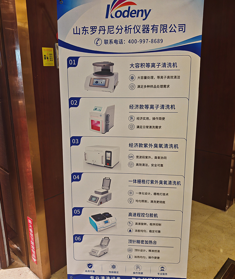 2026 第二届先进功能材料 与器件学术研讨会山东罗丹尼仪器展品