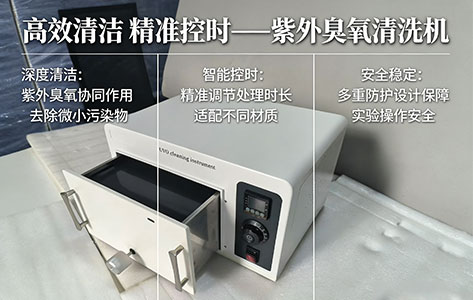 UV100紫外臭氧清洗机介绍