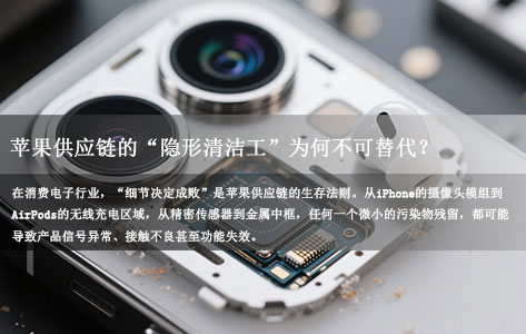 1分钟科普等离子体清洗机：苹果供应链为何集体选择它？