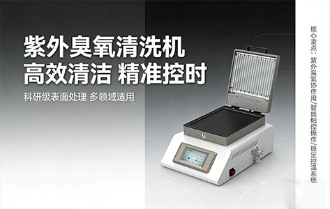 我的样品尺寸是200mm*200mm玻璃（4寸晶圆），该选多大清洗面积的紫外臭氧清洗机？