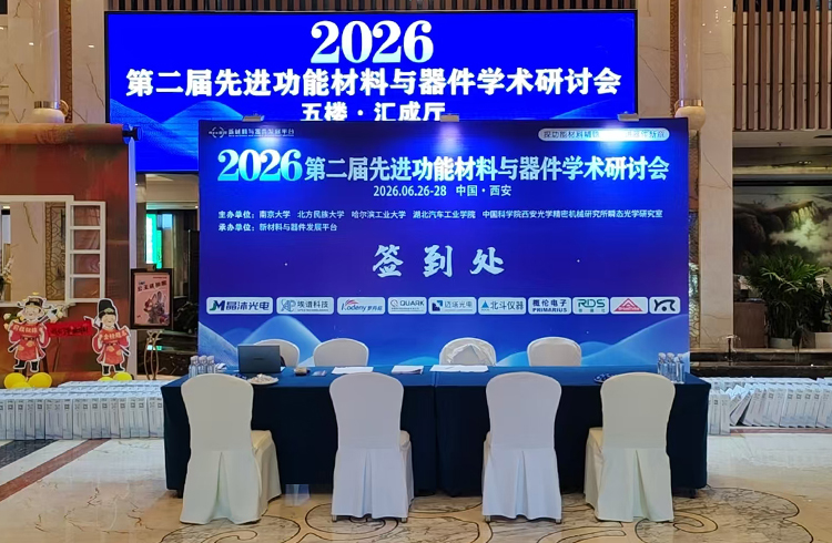 山东罗丹尼分析仪器有限公司受邀参加2026第二届先进功能材料与器件学术研讨会，赋能材料创新，共筑科技未来&zwnj;