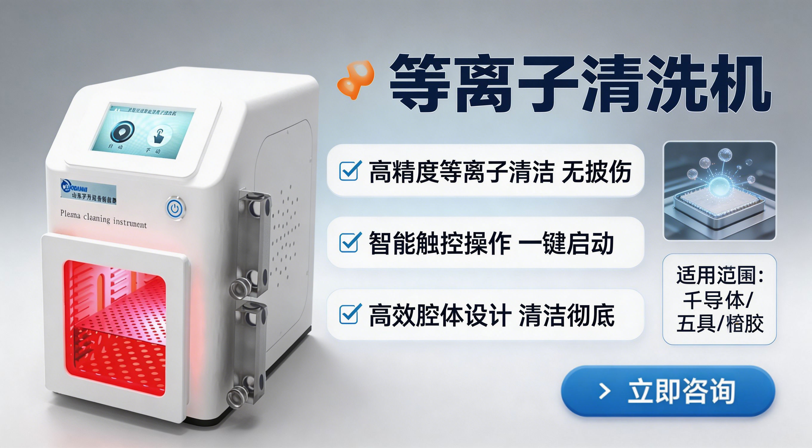 等离子清洗机是干式还是湿式？和传统清洗区别在哪？