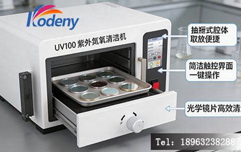 展示设备外观及正在处理一托盘光学镜片的场景，突出抽屉式腔体和简洁的操作界面，配合文字标出核心特点。