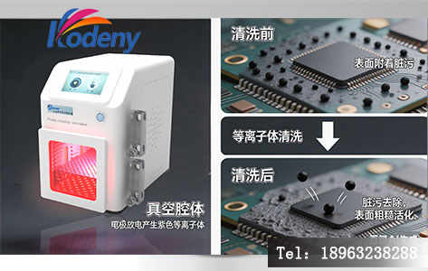 等离子清洗机干式清洗原理图 - 表面活化与去污