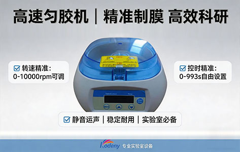微流控初创必看：万元级高性价比匀胶机推荐，告别&ldquo;高配焦虑&rdquo;