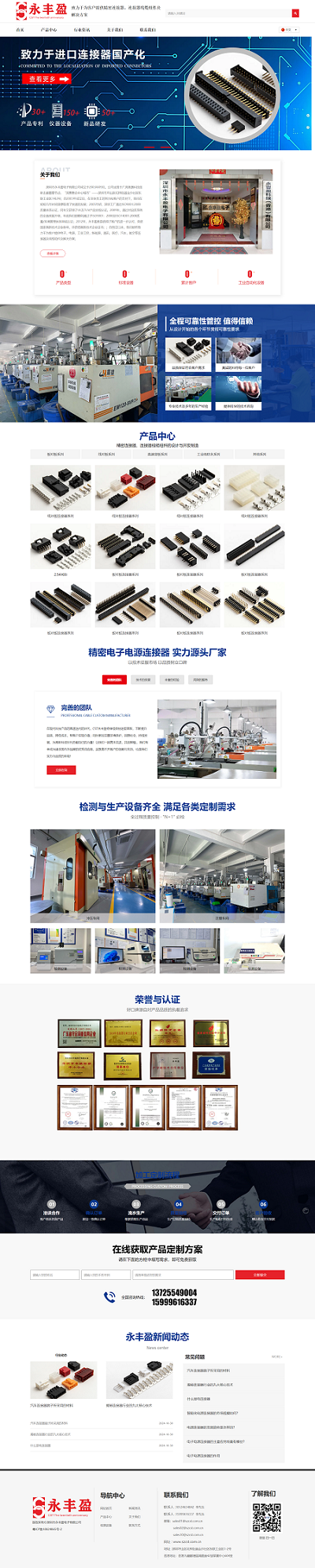 深圳市永丰盈电子有限公司