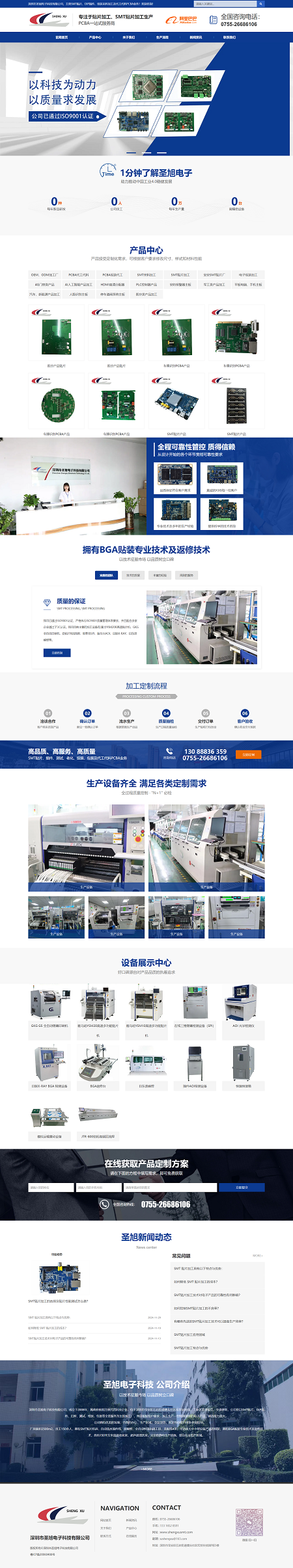 深圳市圣旭电子科技有限公司